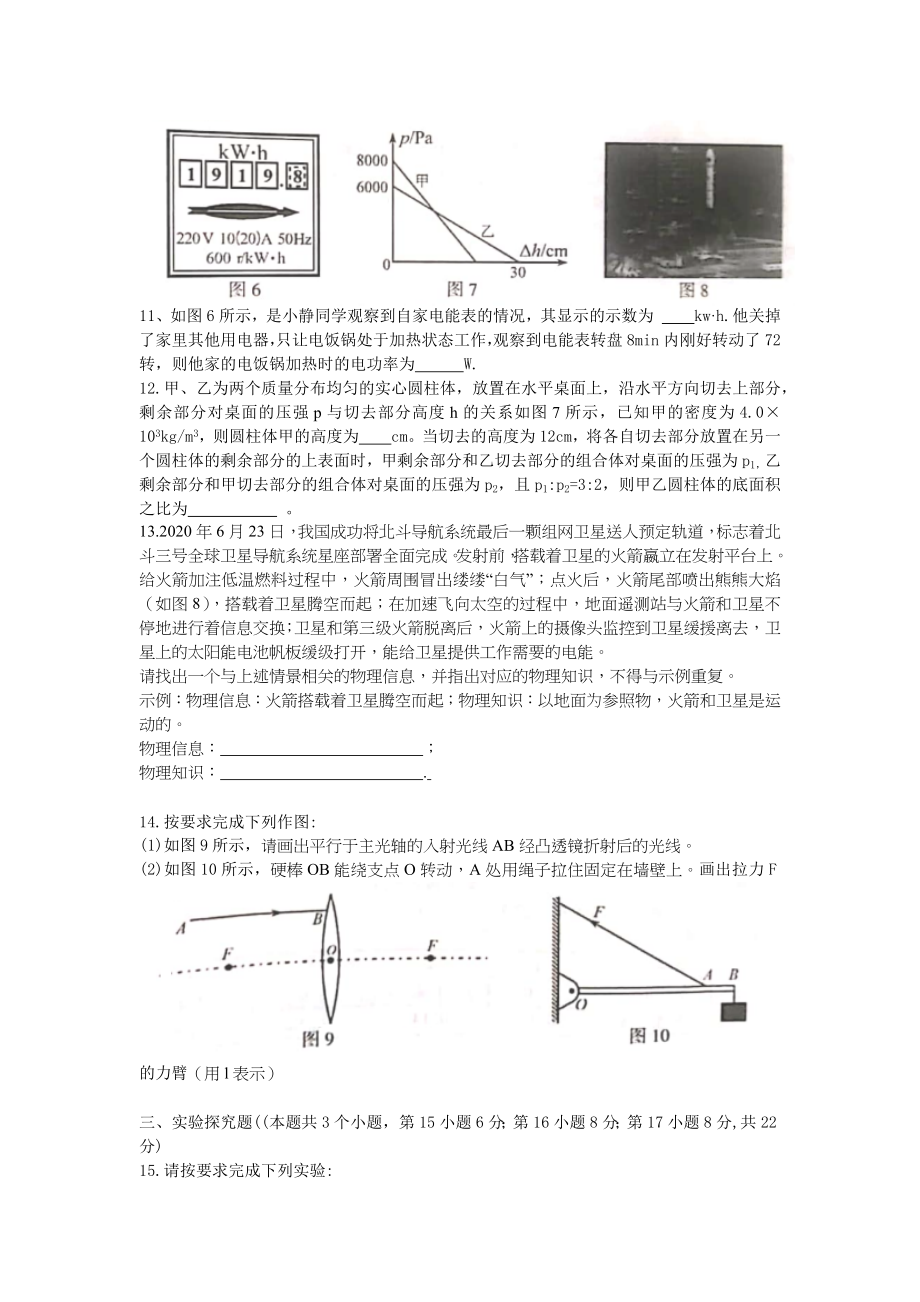 2020年重庆市初中学业水平考试物理试题（B卷）及答案.docx_第3页