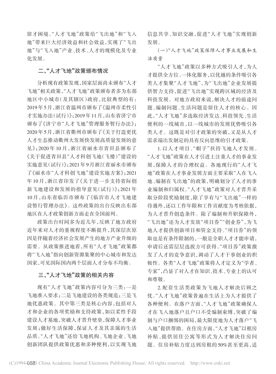 “人才飞地”政策助力地方政府破解引才困境探究_闫元霜.pdf_第2页