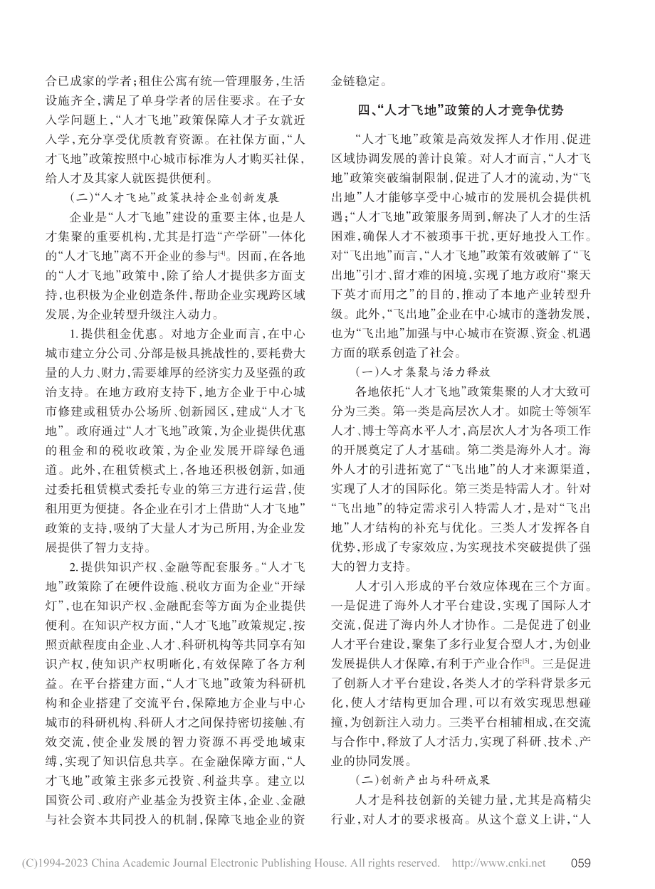 “人才飞地”政策助力地方政府破解引才困境探究_闫元霜.pdf_第3页