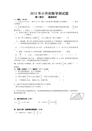 2012年河北省石家庄28中小升初数学真题试卷.pdf