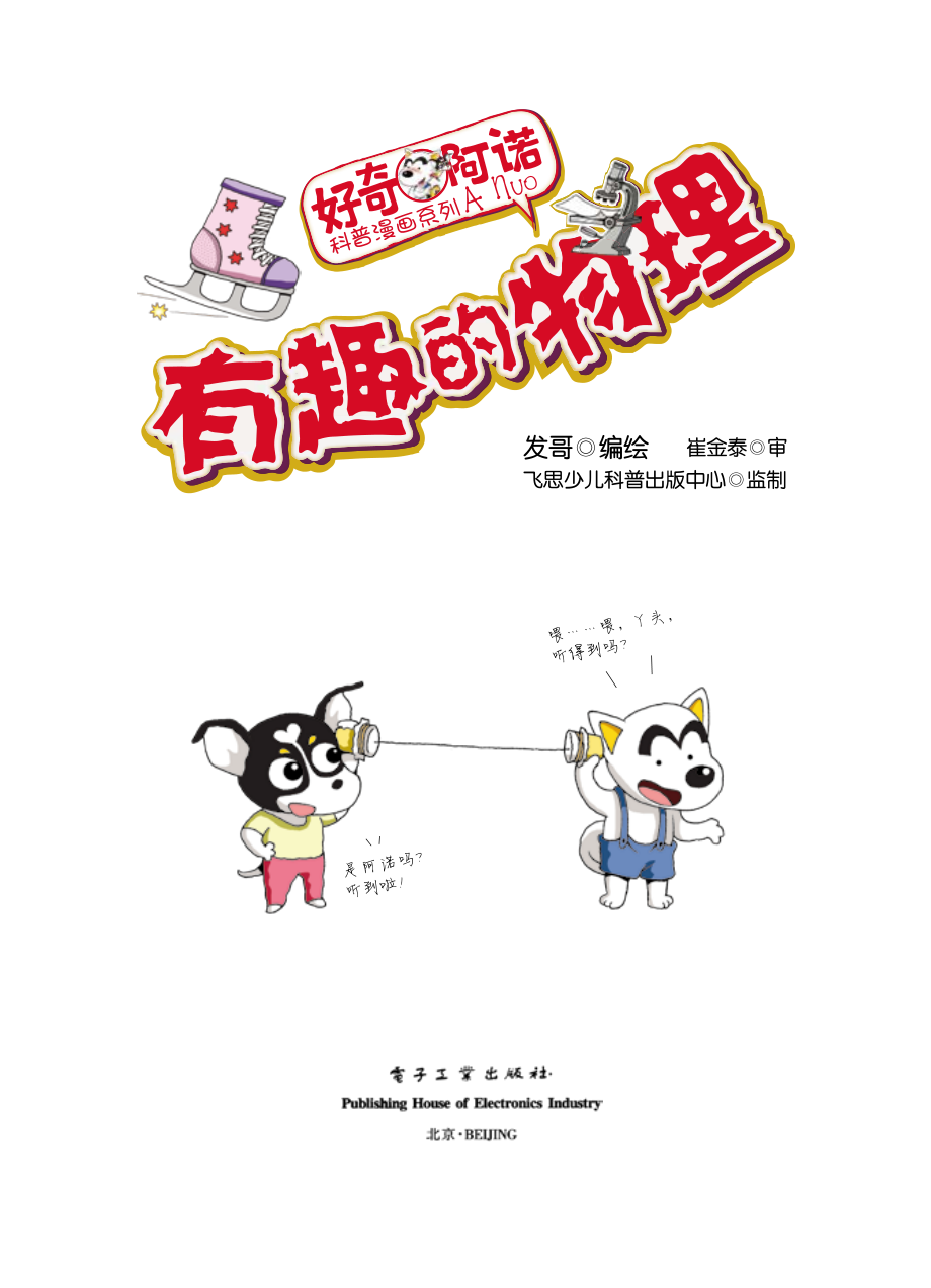 有趣的物理.pdf_第1页