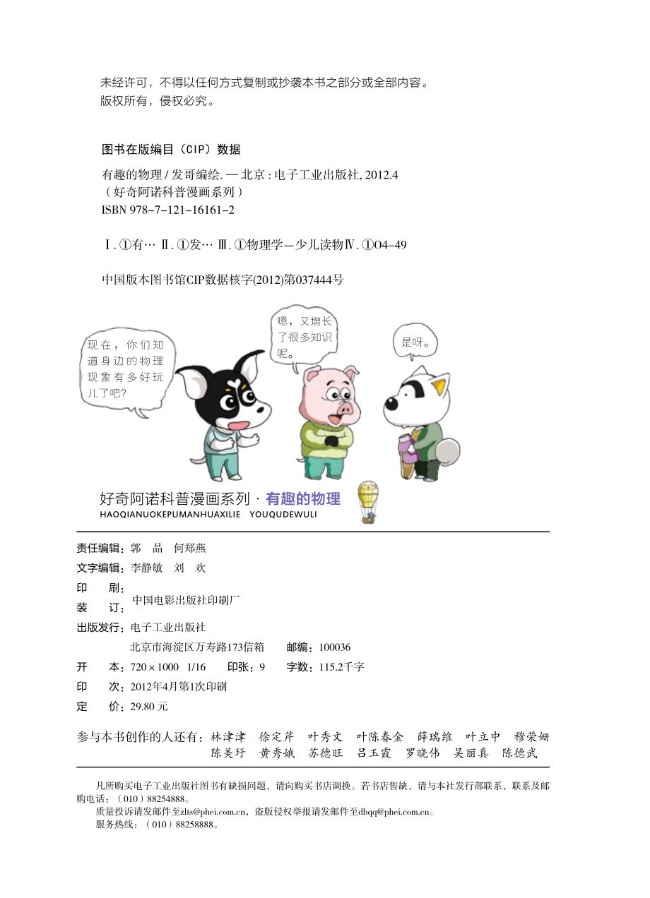 有趣的物理.pdf_第2页