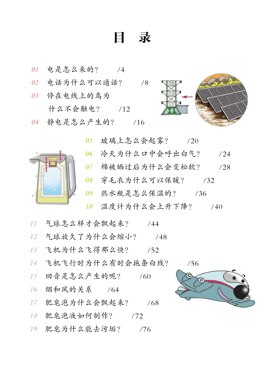 有趣的物理.pdf_第3页