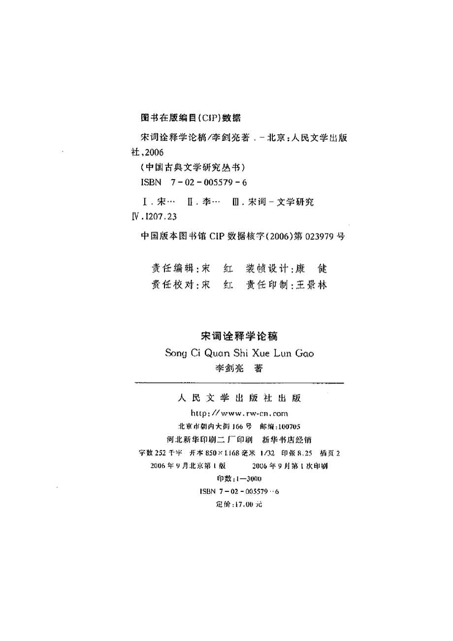 宋词诠释学论稿.pdf_第2页