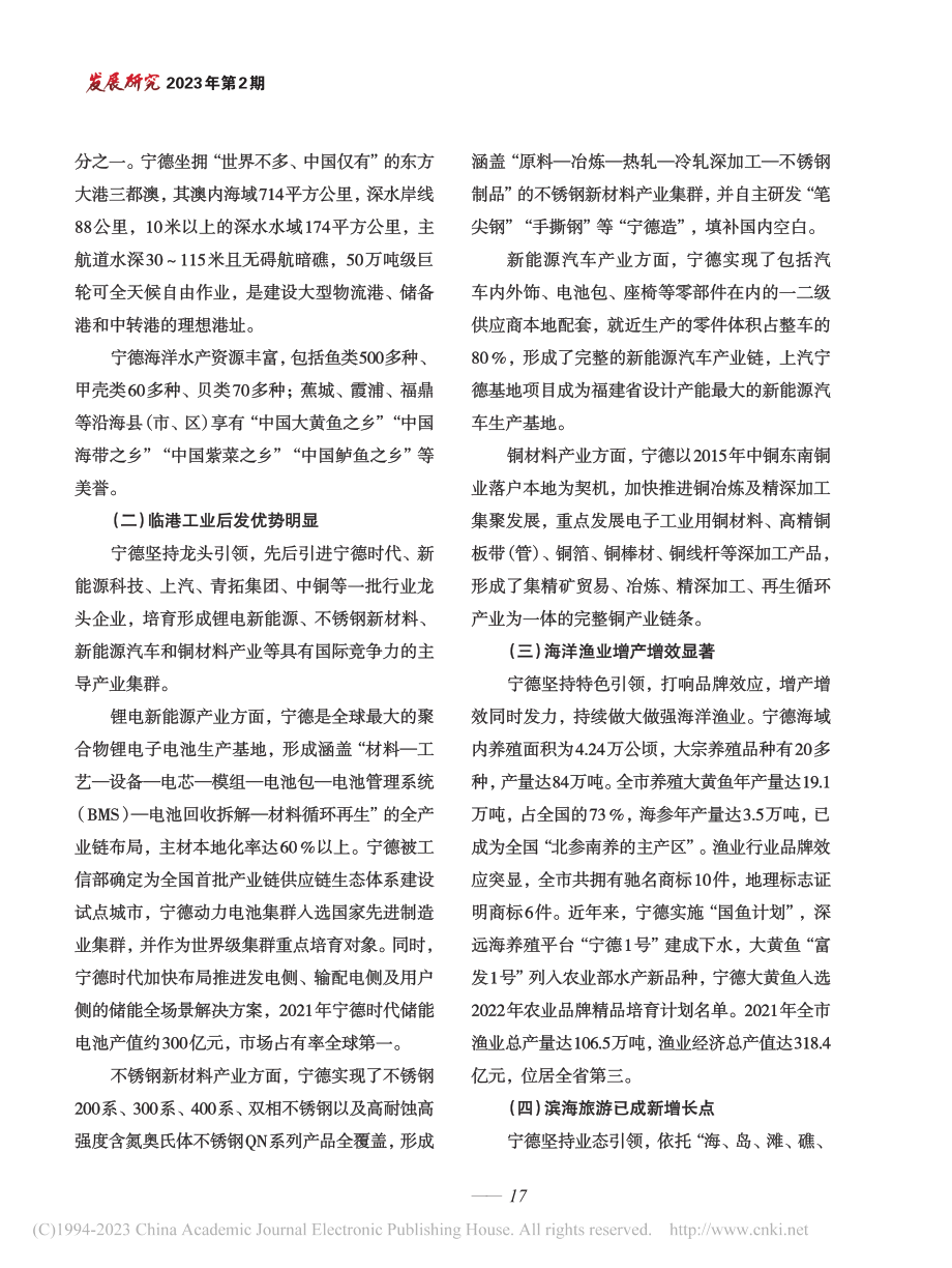 大力发展海洋经济__全力谱写福建海洋经济“宁德篇章”_张永宁.pdf_第2页