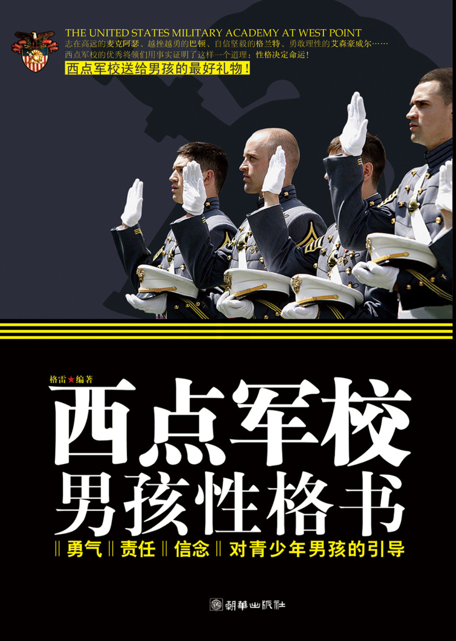 西点军校男孩性格书.pdf_第1页