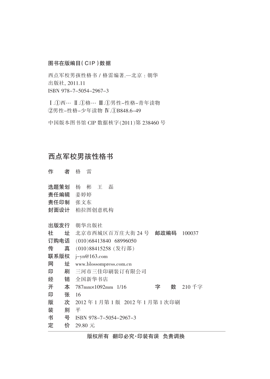 西点军校男孩性格书.pdf_第2页