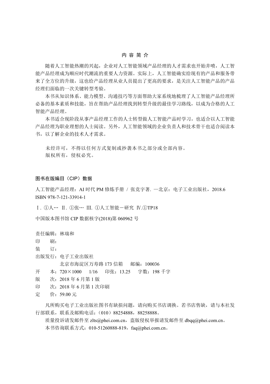 人工智能产品经理——AI时代PM修炼手册.pdf_第2页