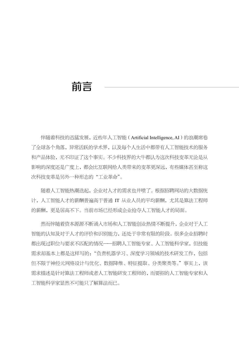 人工智能产品经理——AI时代PM修炼手册.pdf_第3页