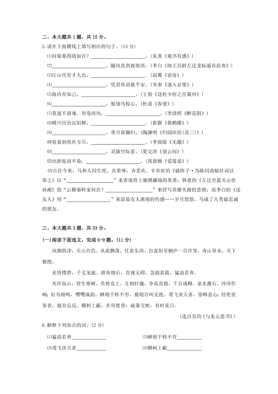 2013年广东省深圳中考语文试卷（含参考答案）.doc_第2页