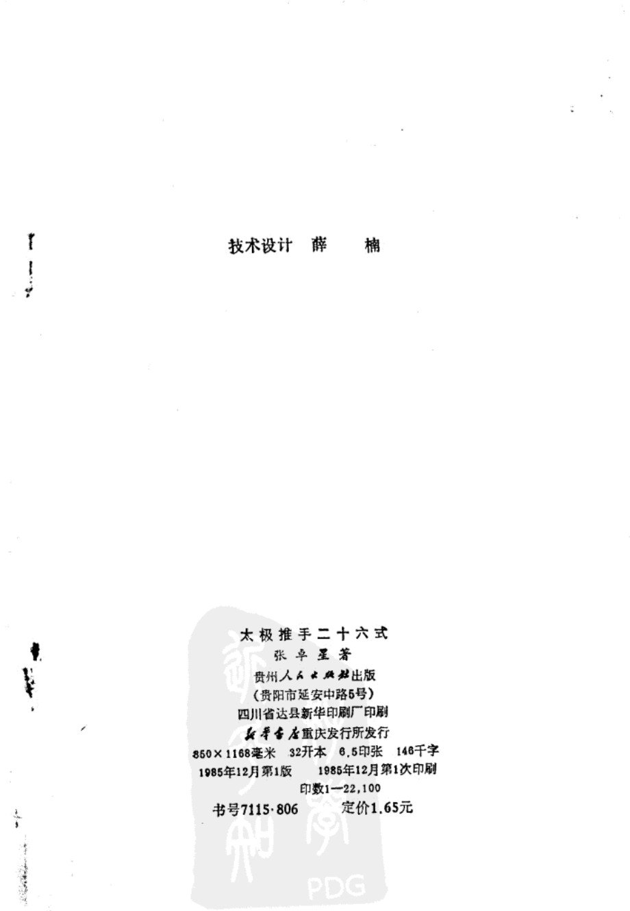 太极推手二十六式.pdf_第3页