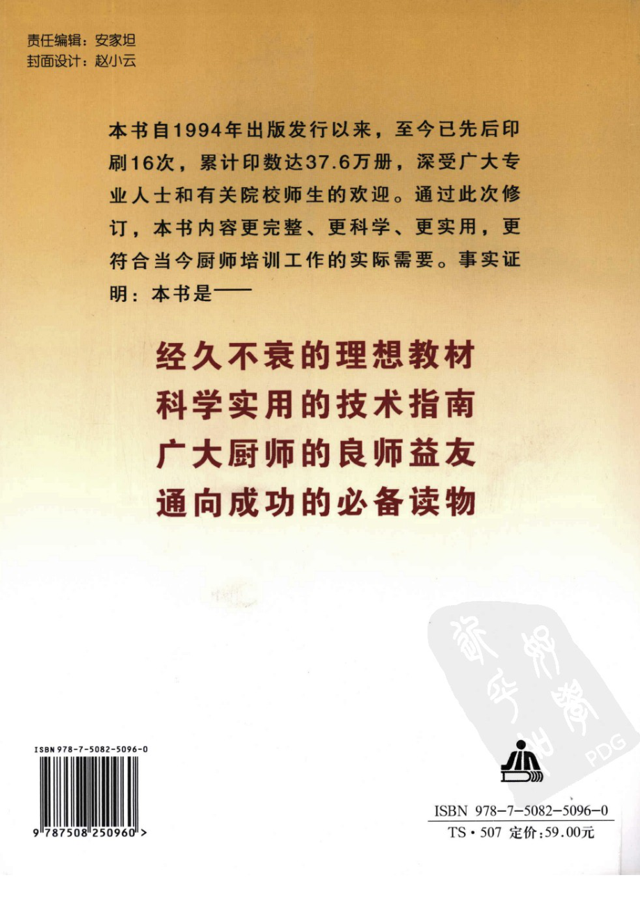 厨师培训教材（修订版）.pdf_第1页