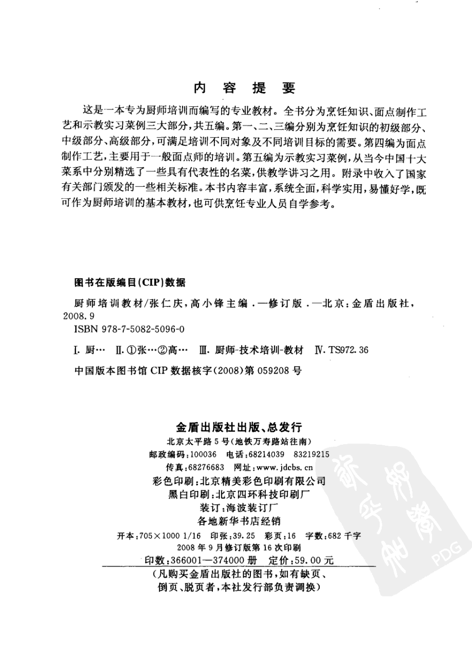 厨师培训教材（修订版）.pdf_第3页