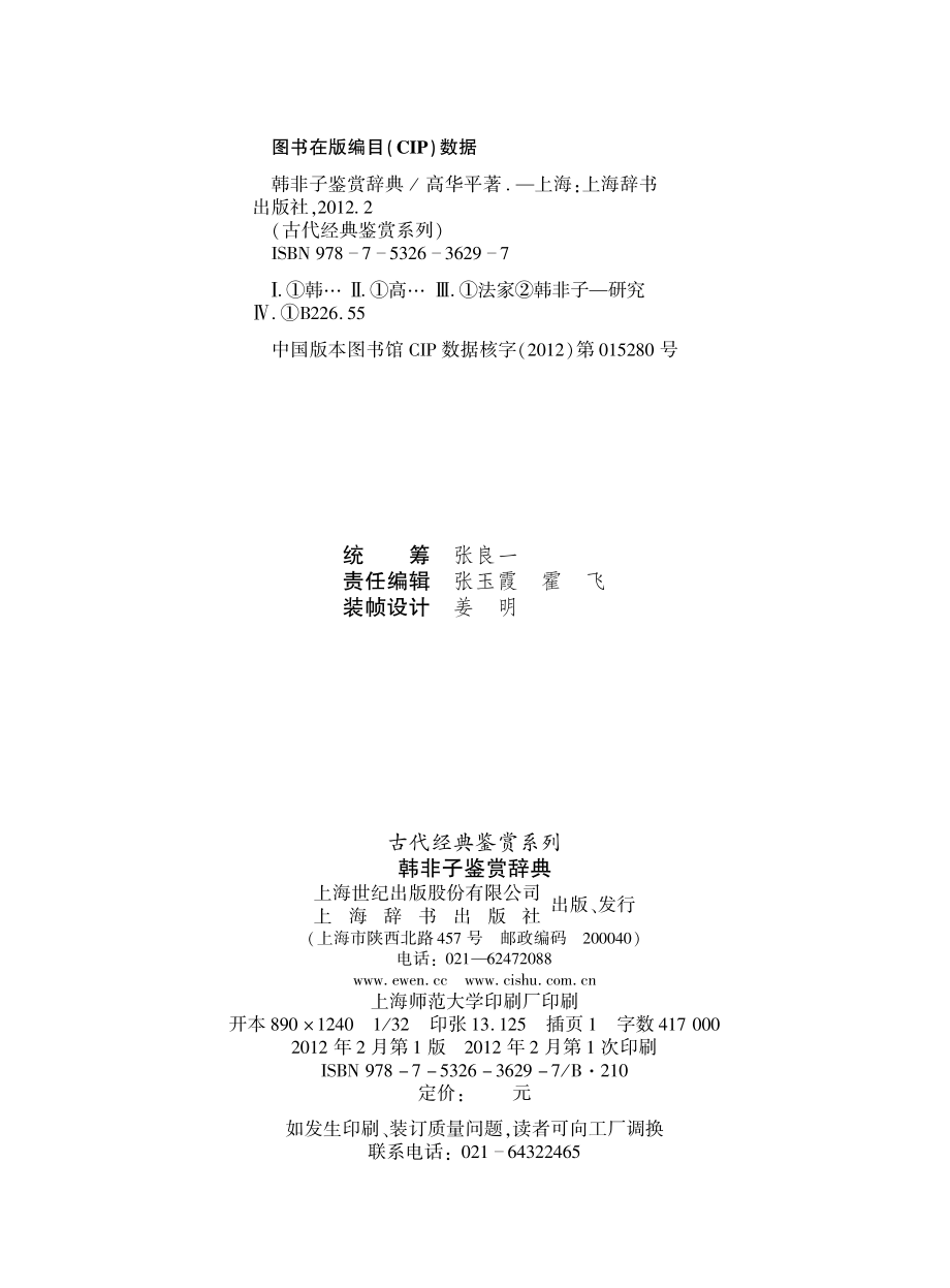 韩非子鉴赏辞典.pdf_第3页