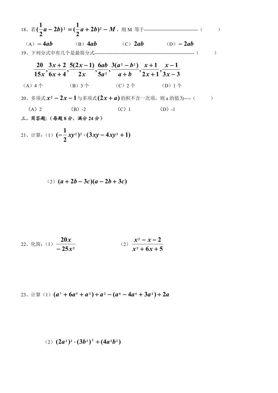 上海市普陀区怒江中学七年级（上）月考数学试卷（质量调研试卷二）.doc_第2页