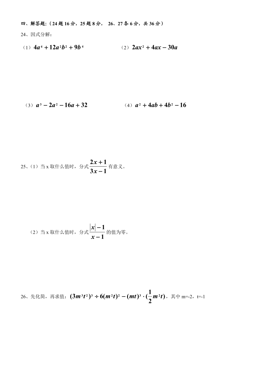 上海市普陀区怒江中学七年级（上）月考数学试卷（质量调研试卷二）.doc_第3页