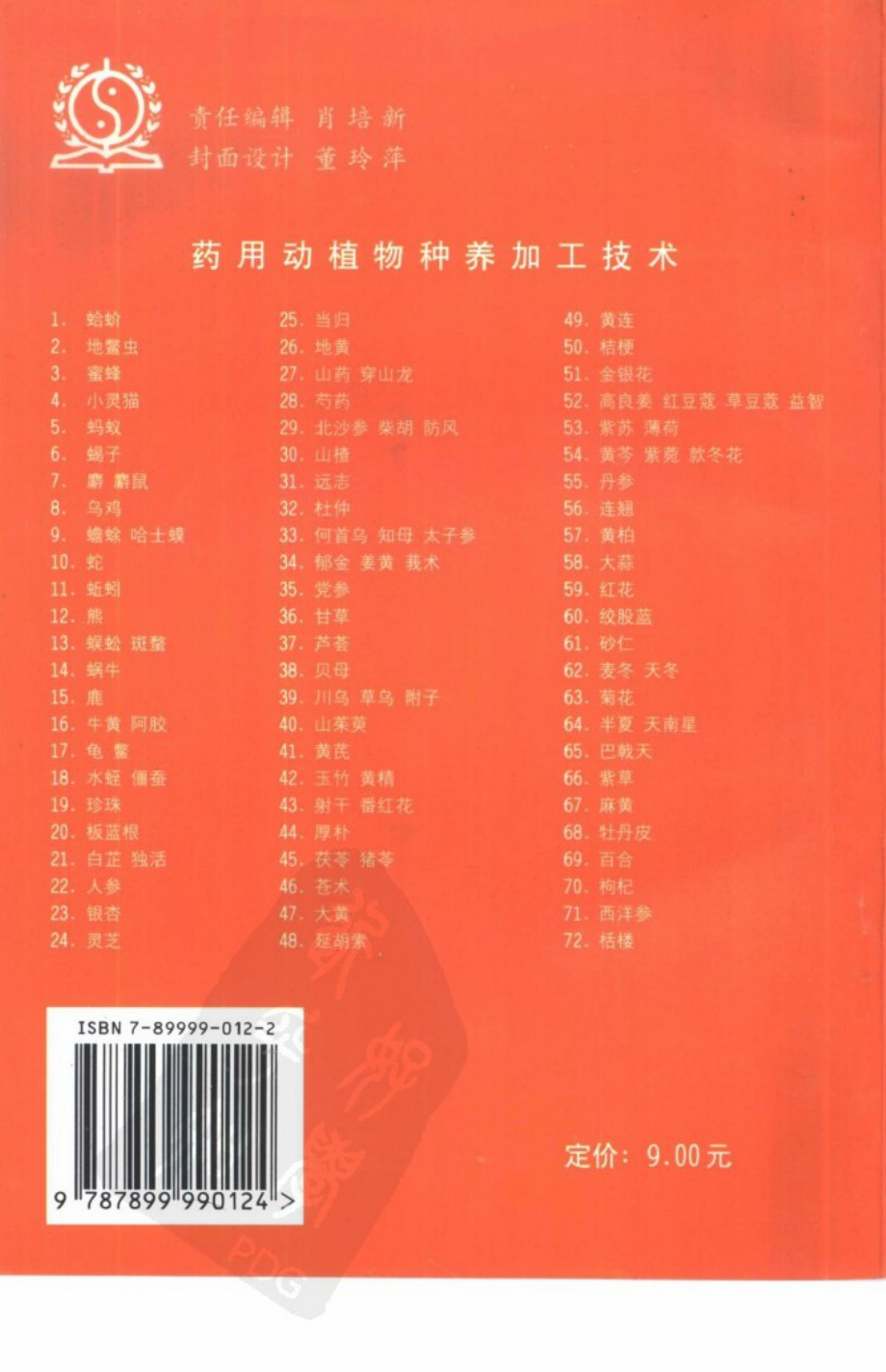 菊花_刘德军主编_中国中医药出版社.pdf_第2页