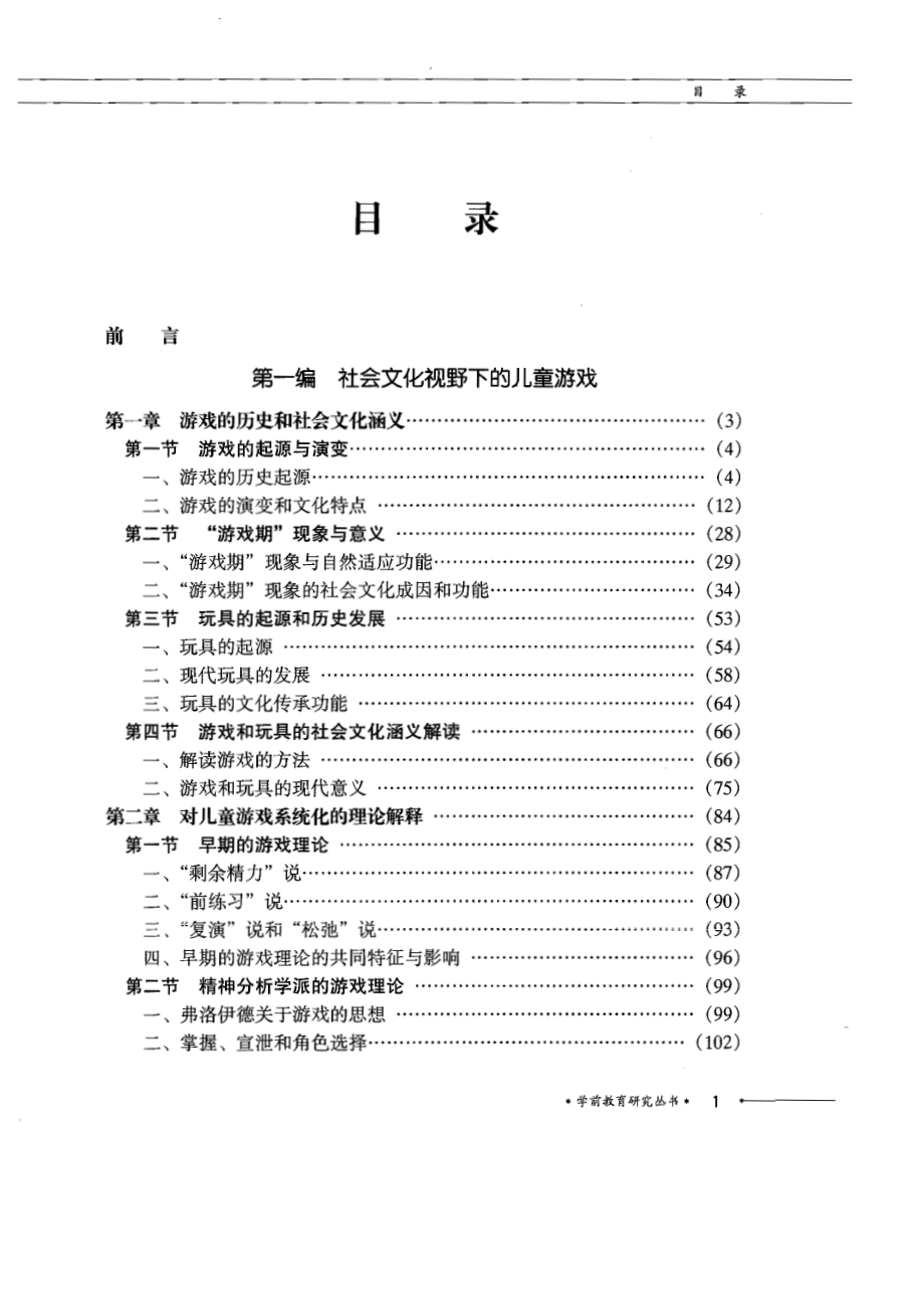 儿童游戏通论.pdf_第2页