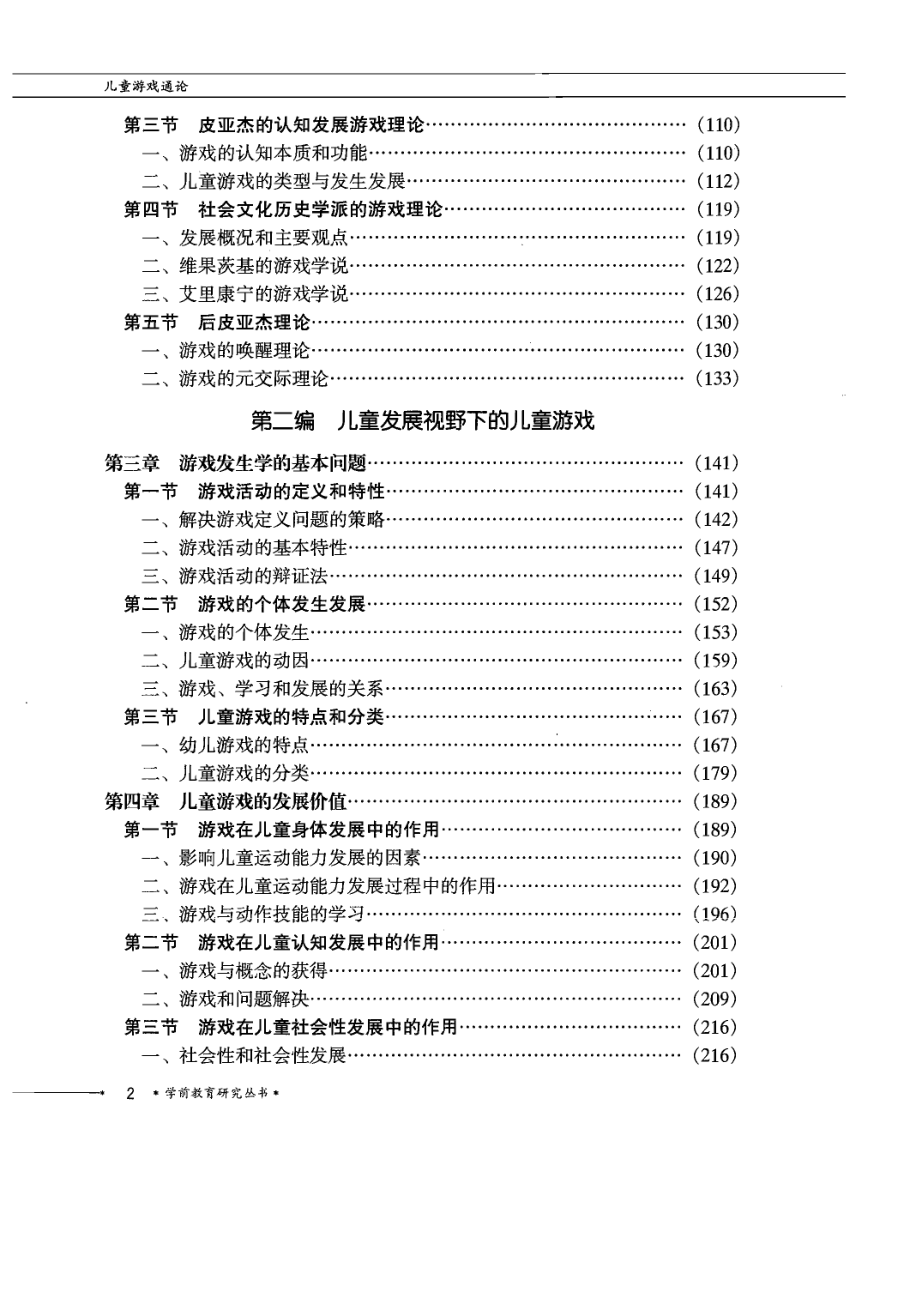 儿童游戏通论.pdf_第3页