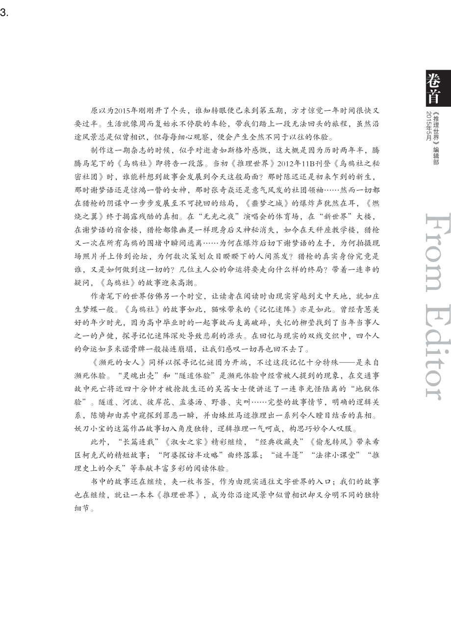 推理世界2015年05月2.pdf_第3页