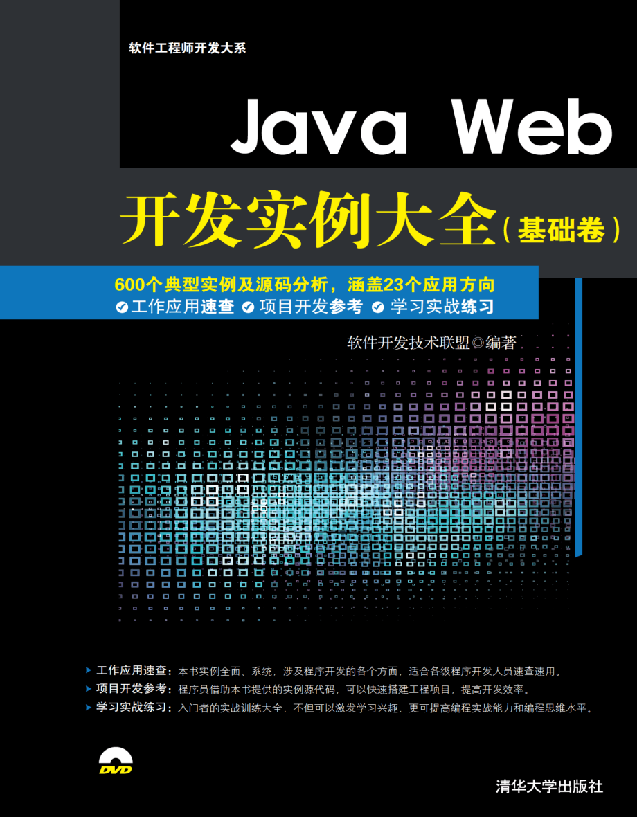 Java Web开发实例大全（基础卷）.pdf_第1页