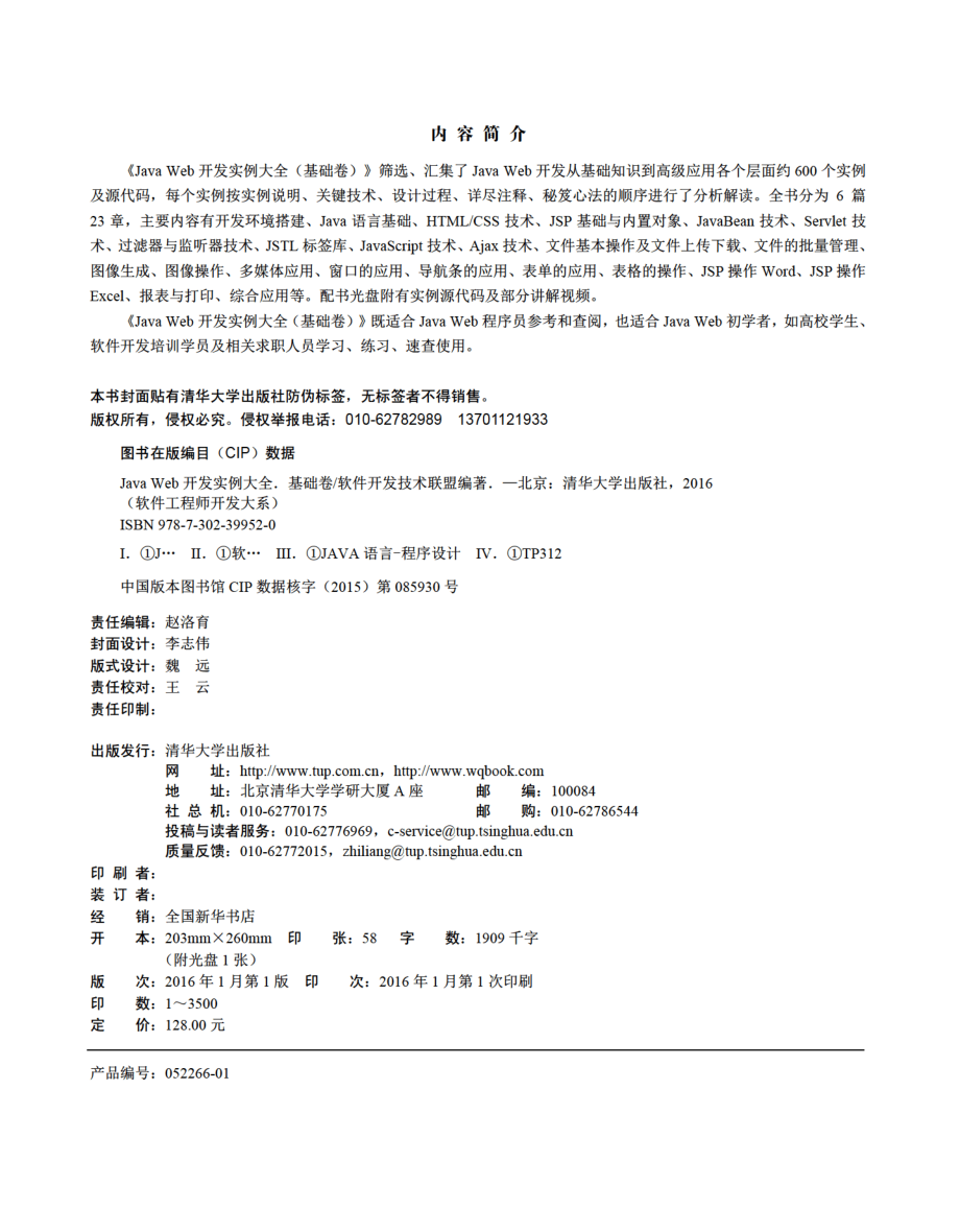 Java Web开发实例大全（基础卷）.pdf_第3页