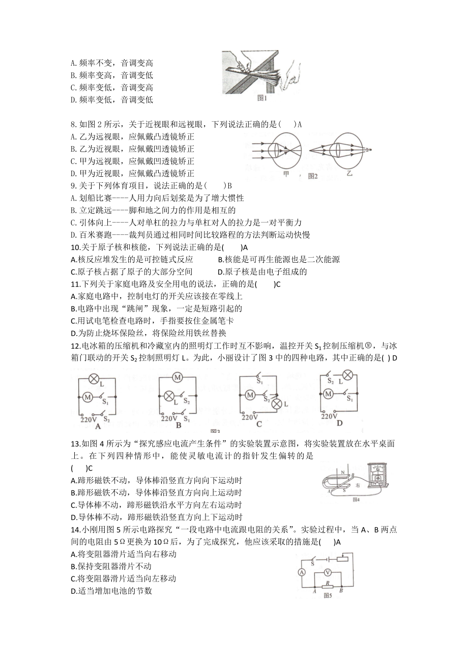 2020年四川省甘孜州高中阶段教育学校统一招生考试物理试题及答案.docx_第2页