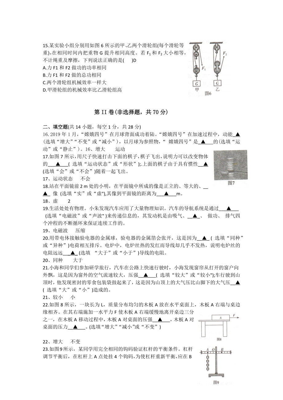 2020年四川省甘孜州高中阶段教育学校统一招生考试物理试题及答案.docx_第3页