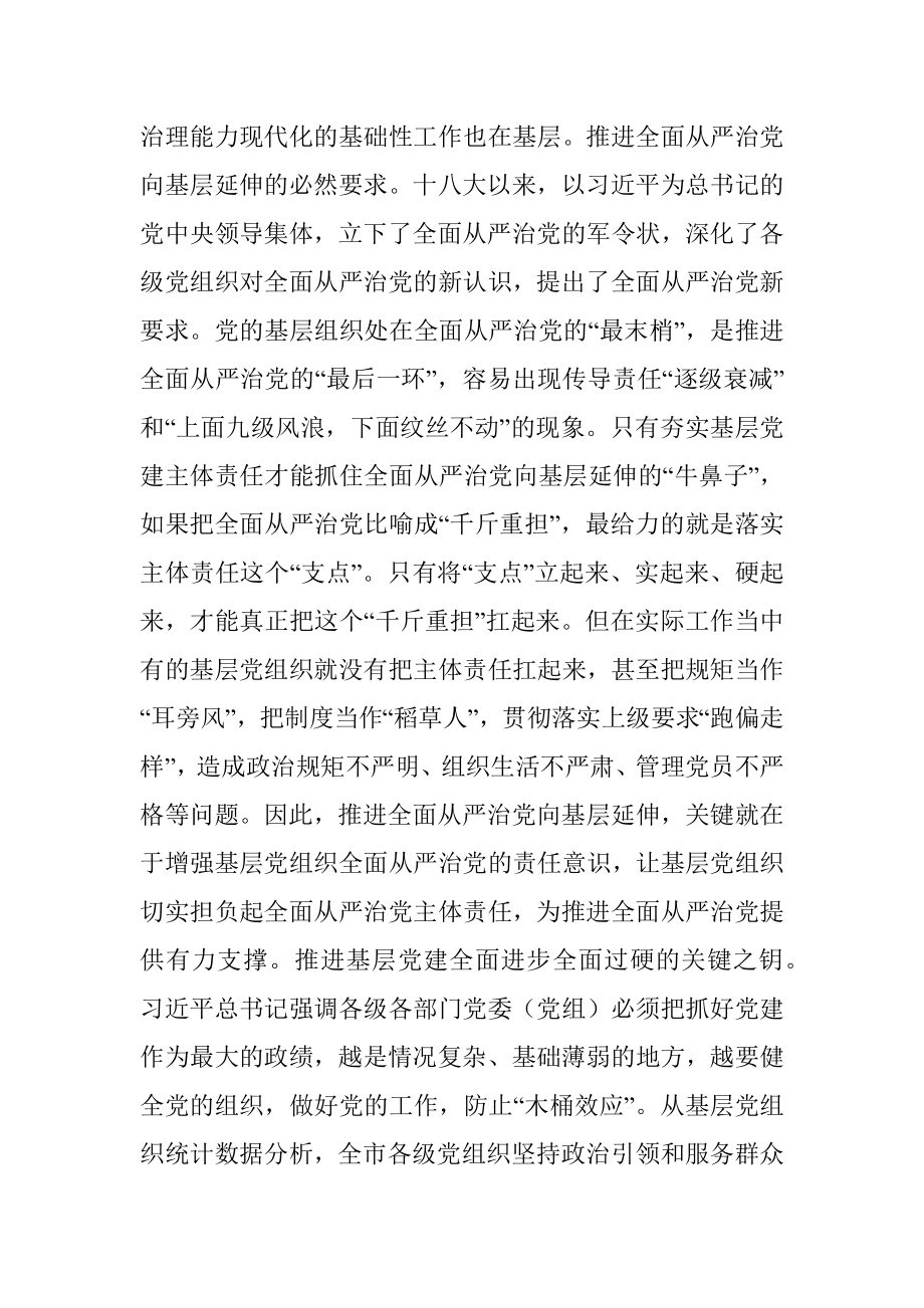 党建研究会调研课题——夯实基层党建工作主体责任研究.docx_第2页