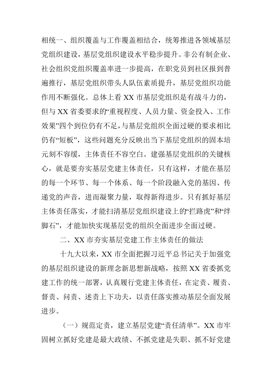 党建研究会调研课题——夯实基层党建工作主体责任研究.docx_第3页