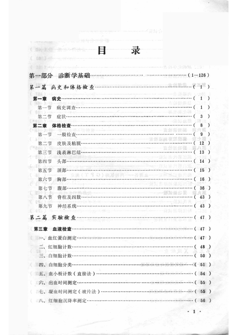 诊断治疗学基础试用教材_驻浙江医科大学工宣大队浙江医科大学革命委员会教育革命组编.pdf_第3页