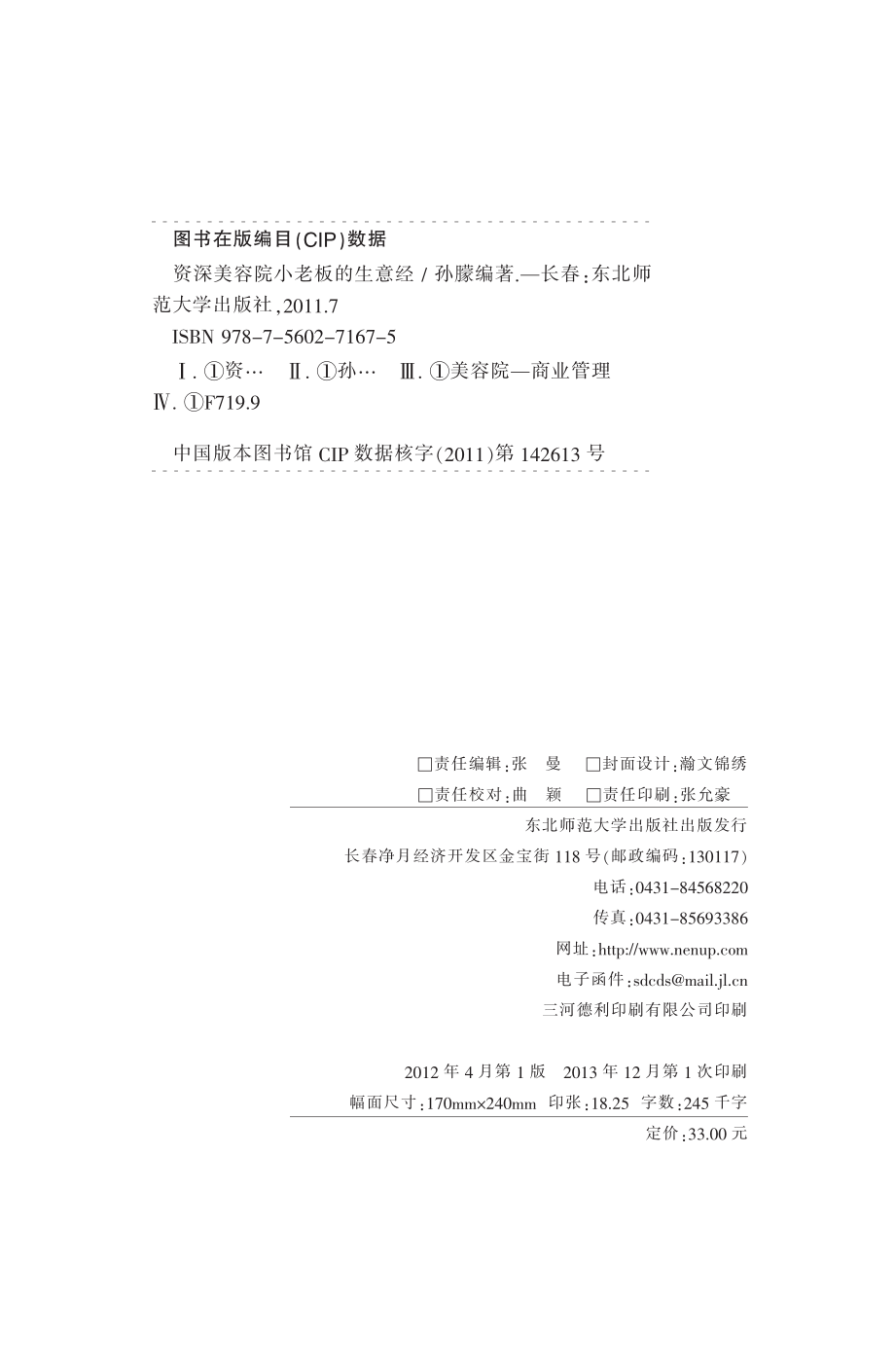 资深美容院小老板的生意经.pdf_第2页