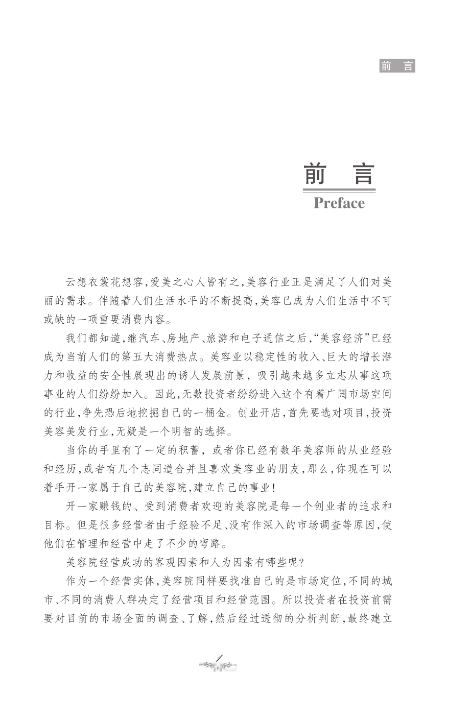 资深美容院小老板的生意经.pdf_第3页