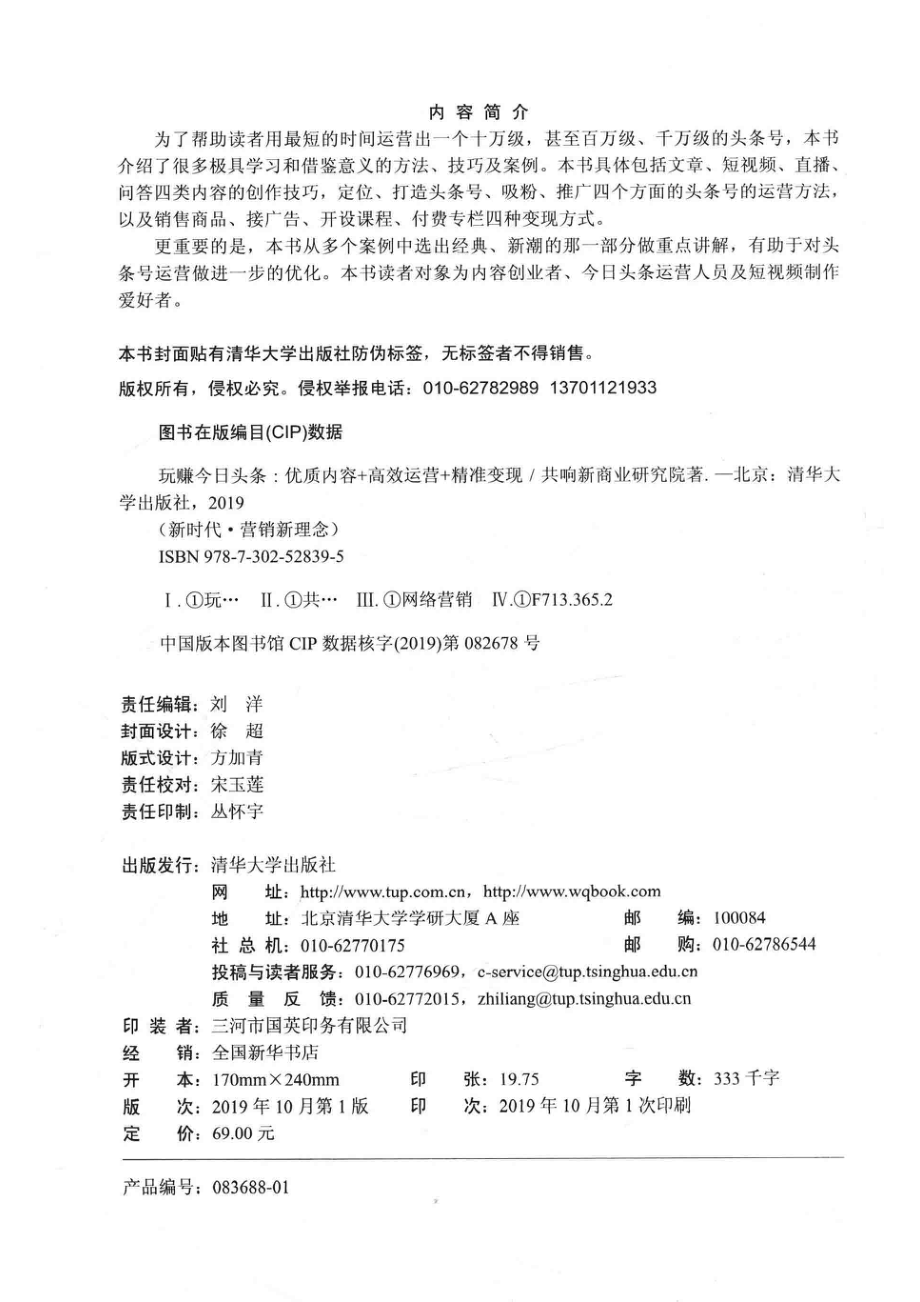 玩赚今日头条_（中国）共响新商业研究院.pdf_第3页