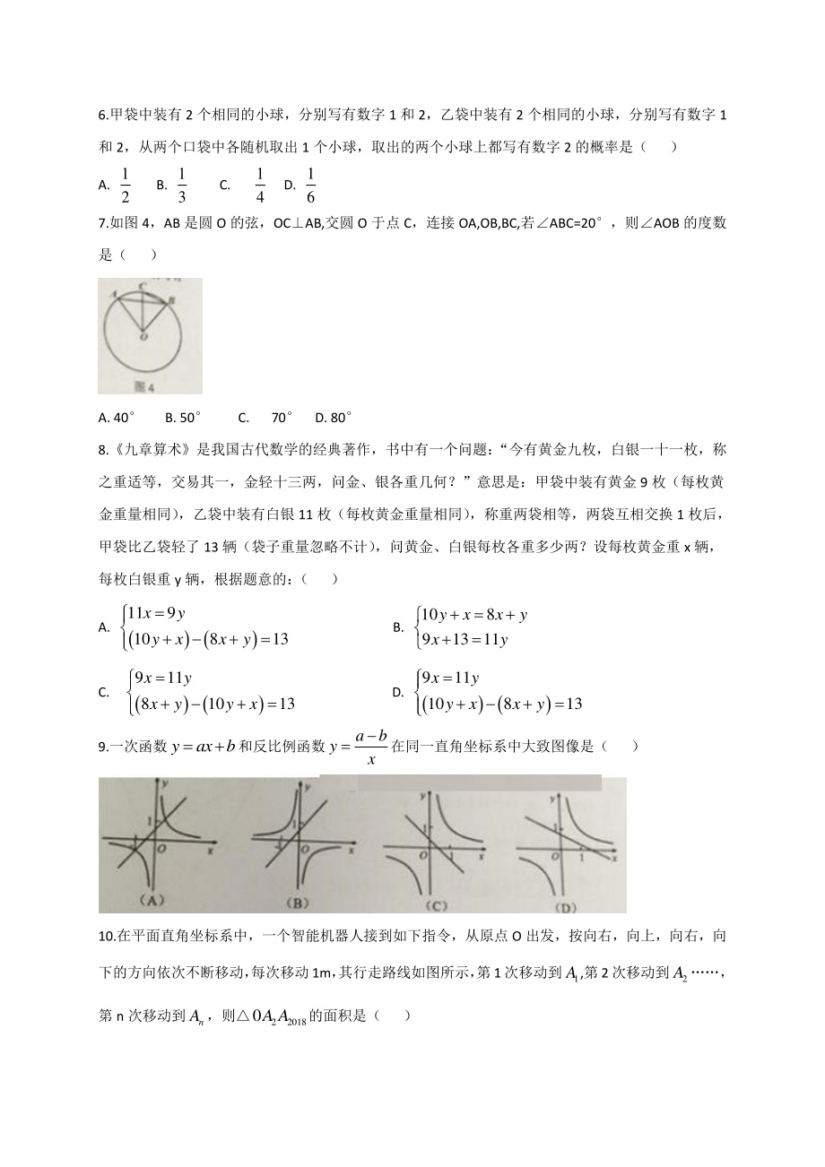 2018年广州中考数学试题及答案.pdf_第2页