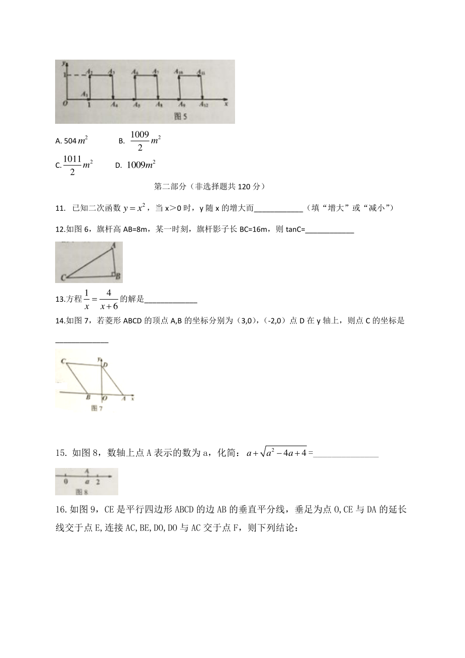 2018年广州中考数学试题及答案.pdf_第3页