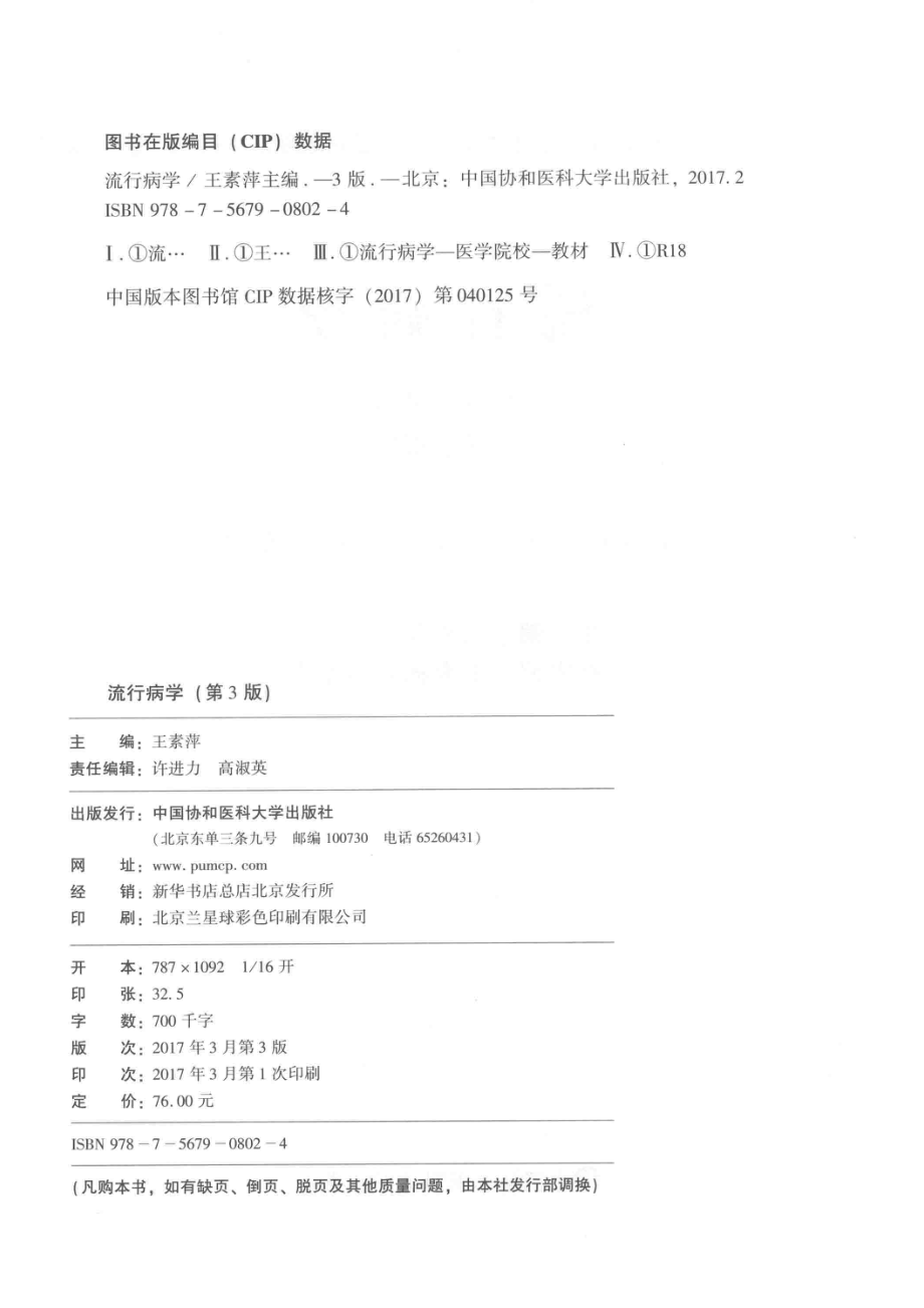 流行病学第3版.pdf_第3页