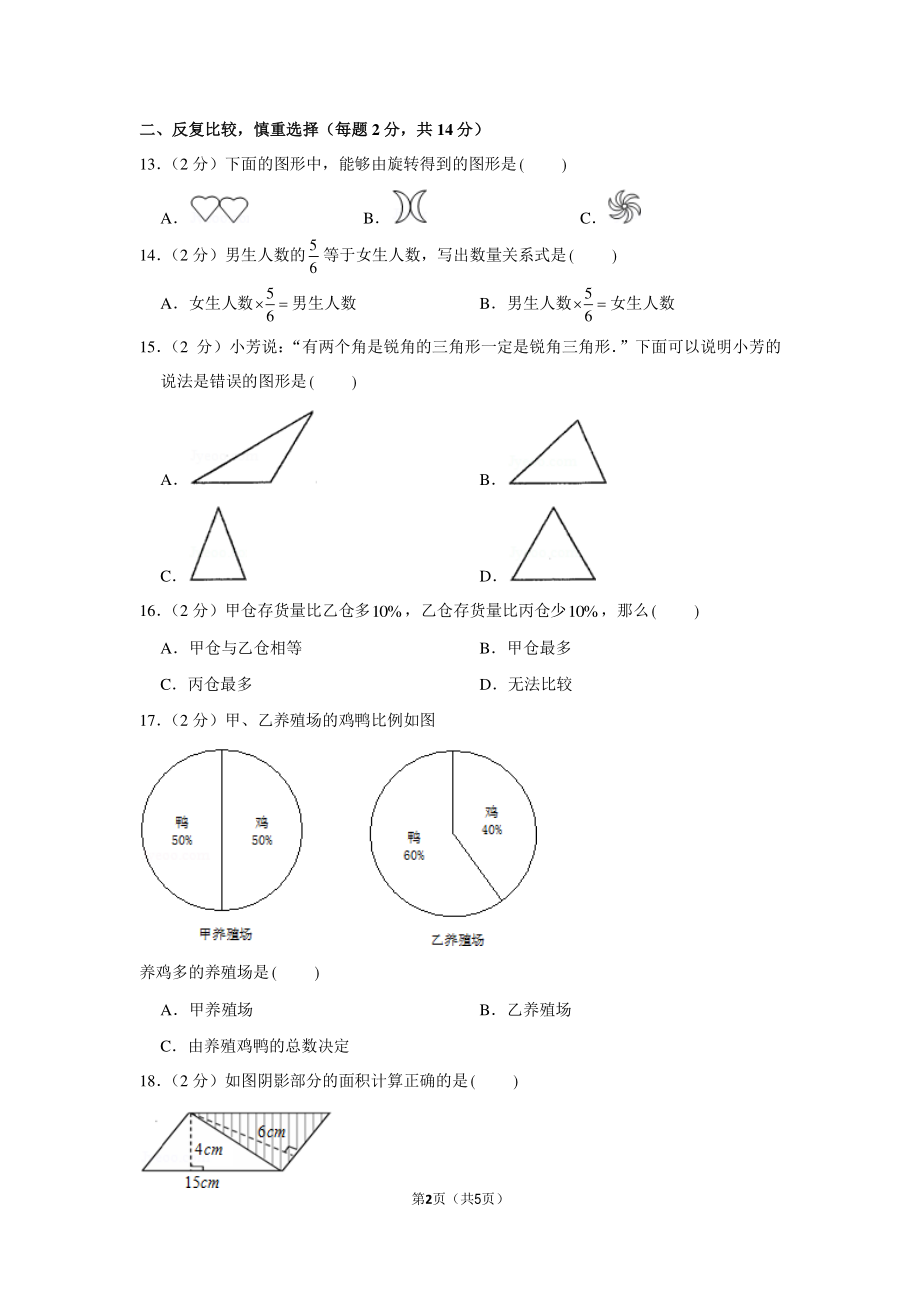 2013年黑龙江省大庆五十五中小升初数学试卷.pdf_第2页