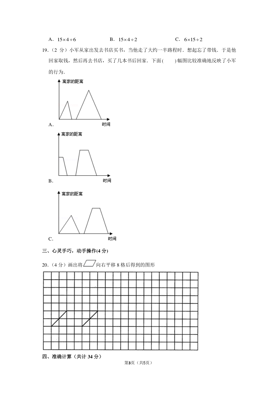 2013年黑龙江省大庆五十五中小升初数学试卷.pdf_第3页