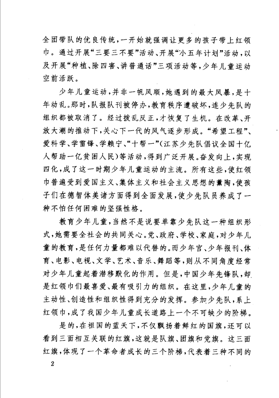 中国少年儿童运动史_郑洸吴芸红主编.pdf_第3页