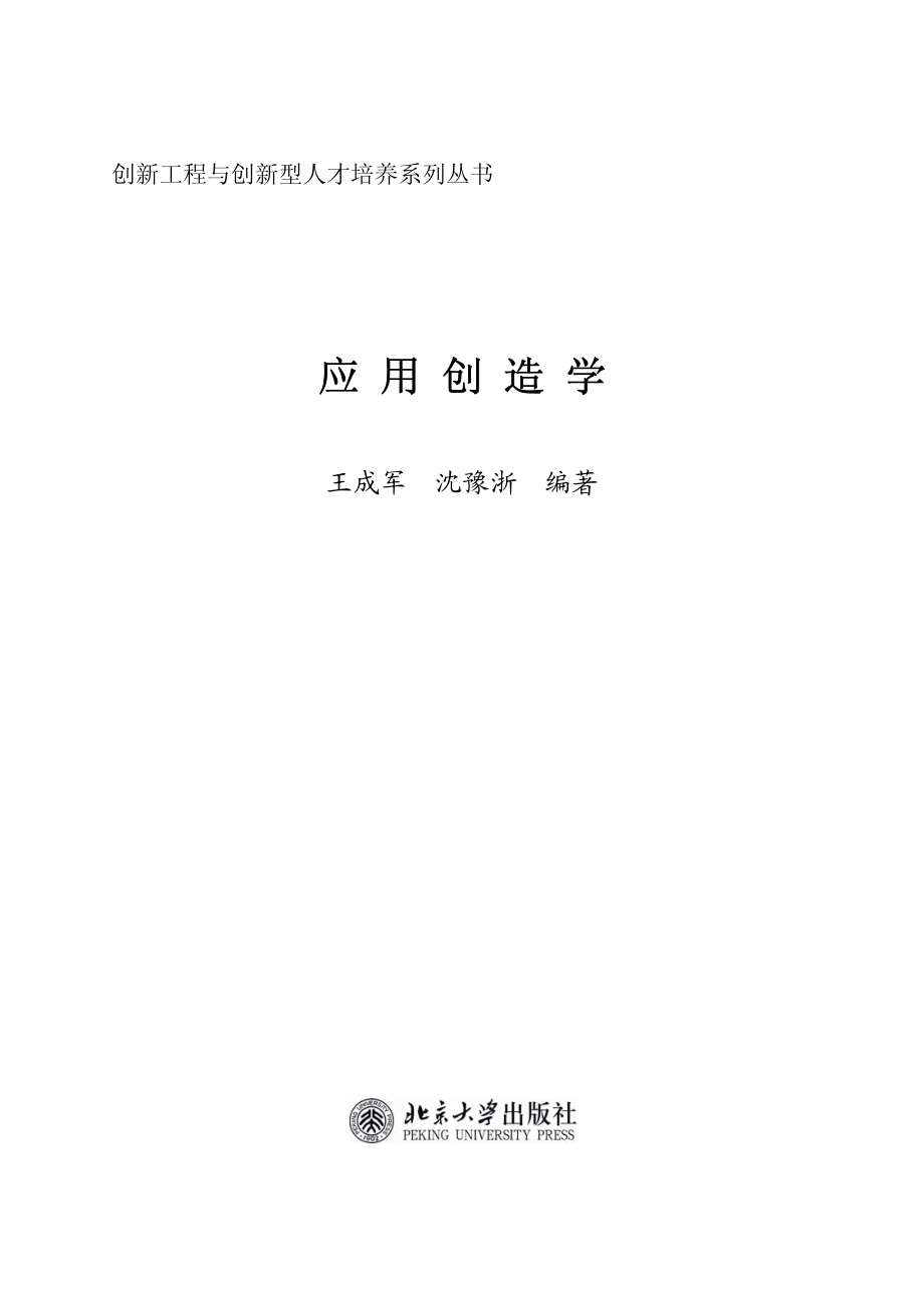 应用创造学.pdf_第2页