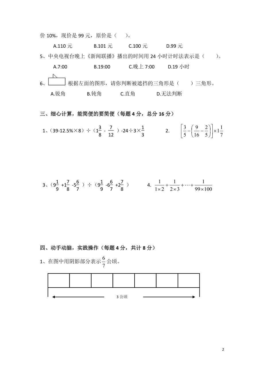 2019年安徽安庆太湖县实验中学小升初数学测试题.pdf_第2页