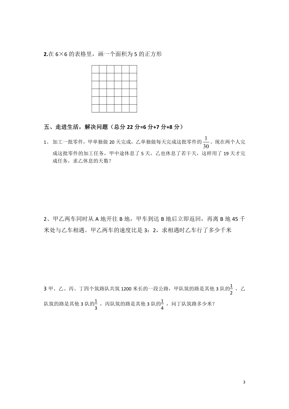 2019年安徽安庆太湖县实验中学小升初数学测试题.pdf_第3页