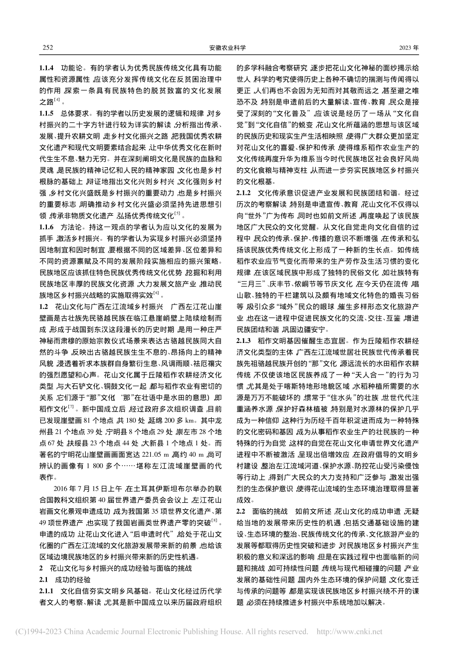 “后申遗时代”的花山文化与西南边疆民族地区的乡村振兴_唐华清.pdf_第2页