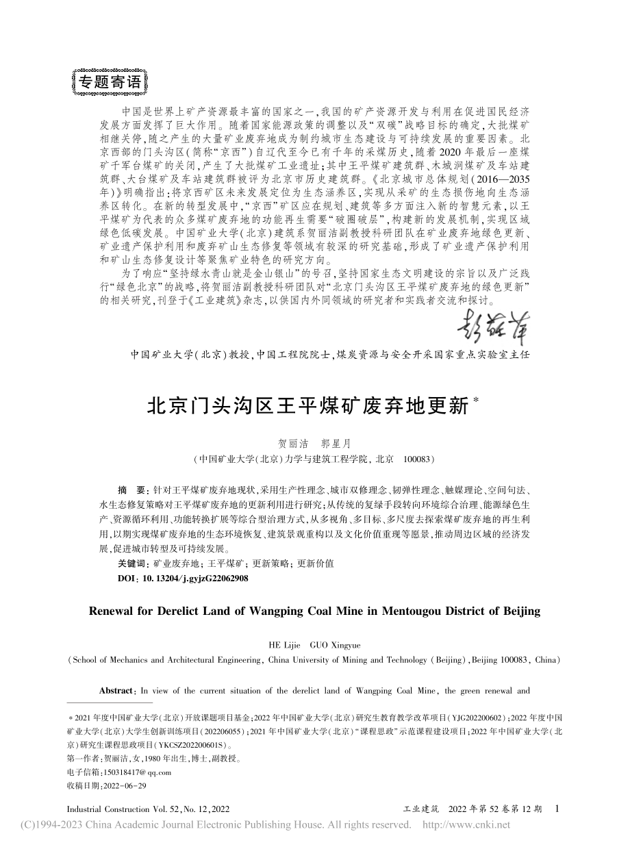 北京门头沟区王平煤矿废弃地更新_贺丽洁.pdf_第1页