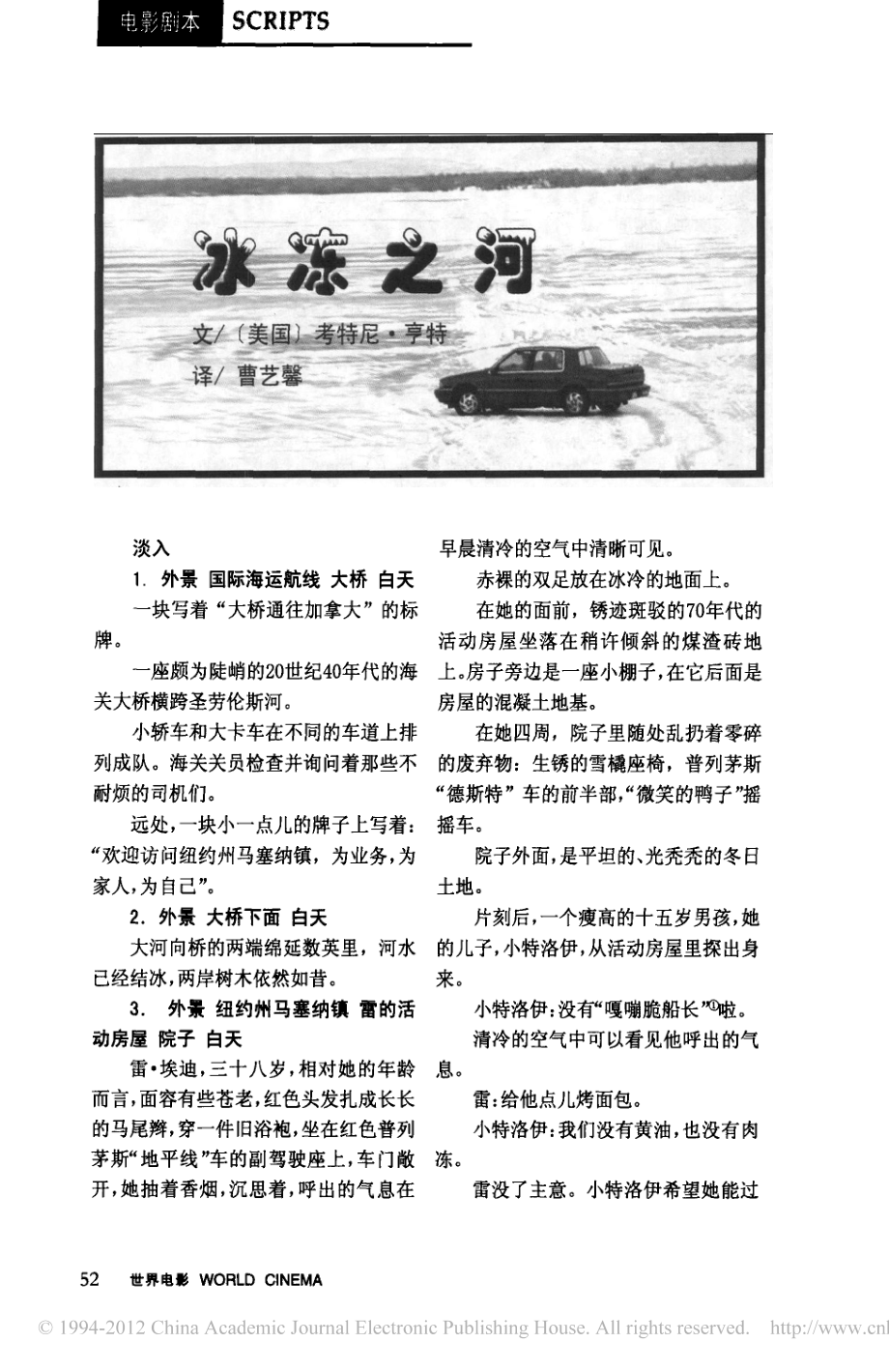 电影剧本 冰冻之河.pdf_第1页