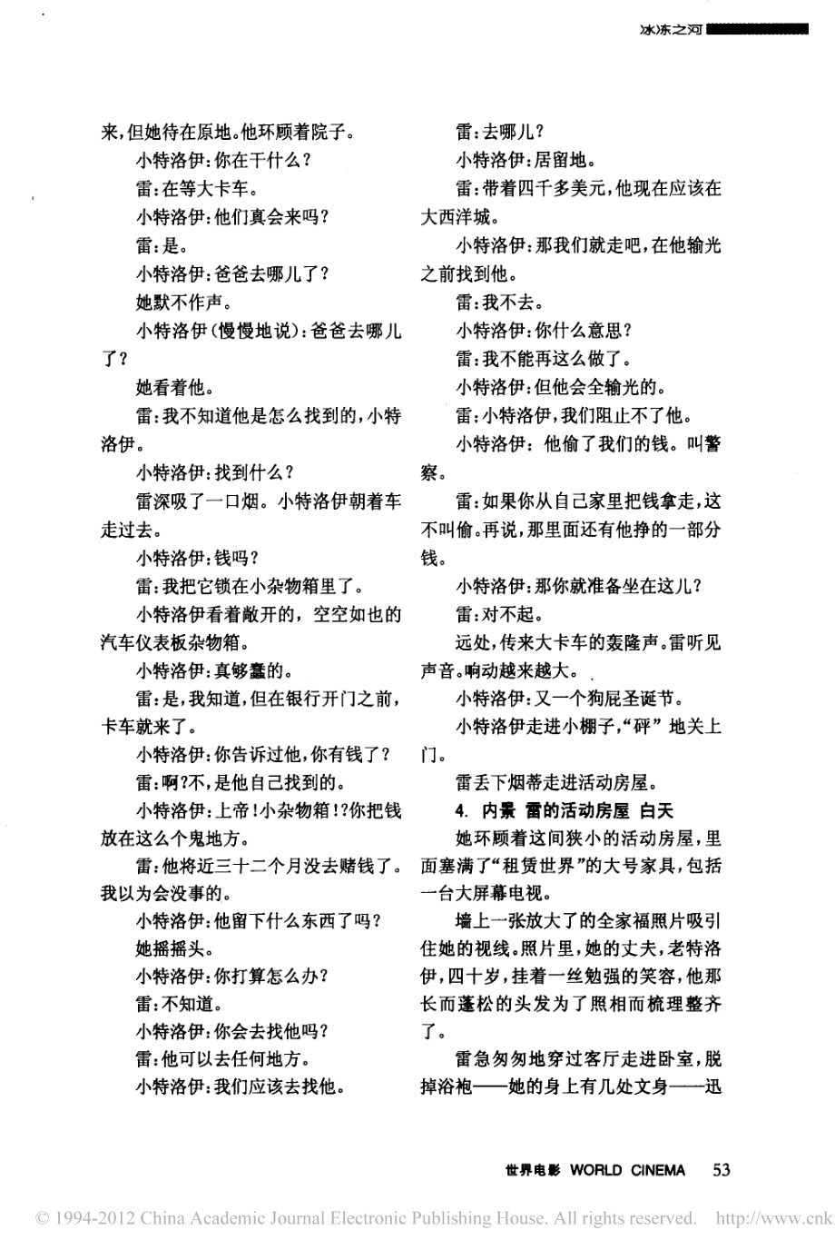 电影剧本 冰冻之河.pdf_第2页