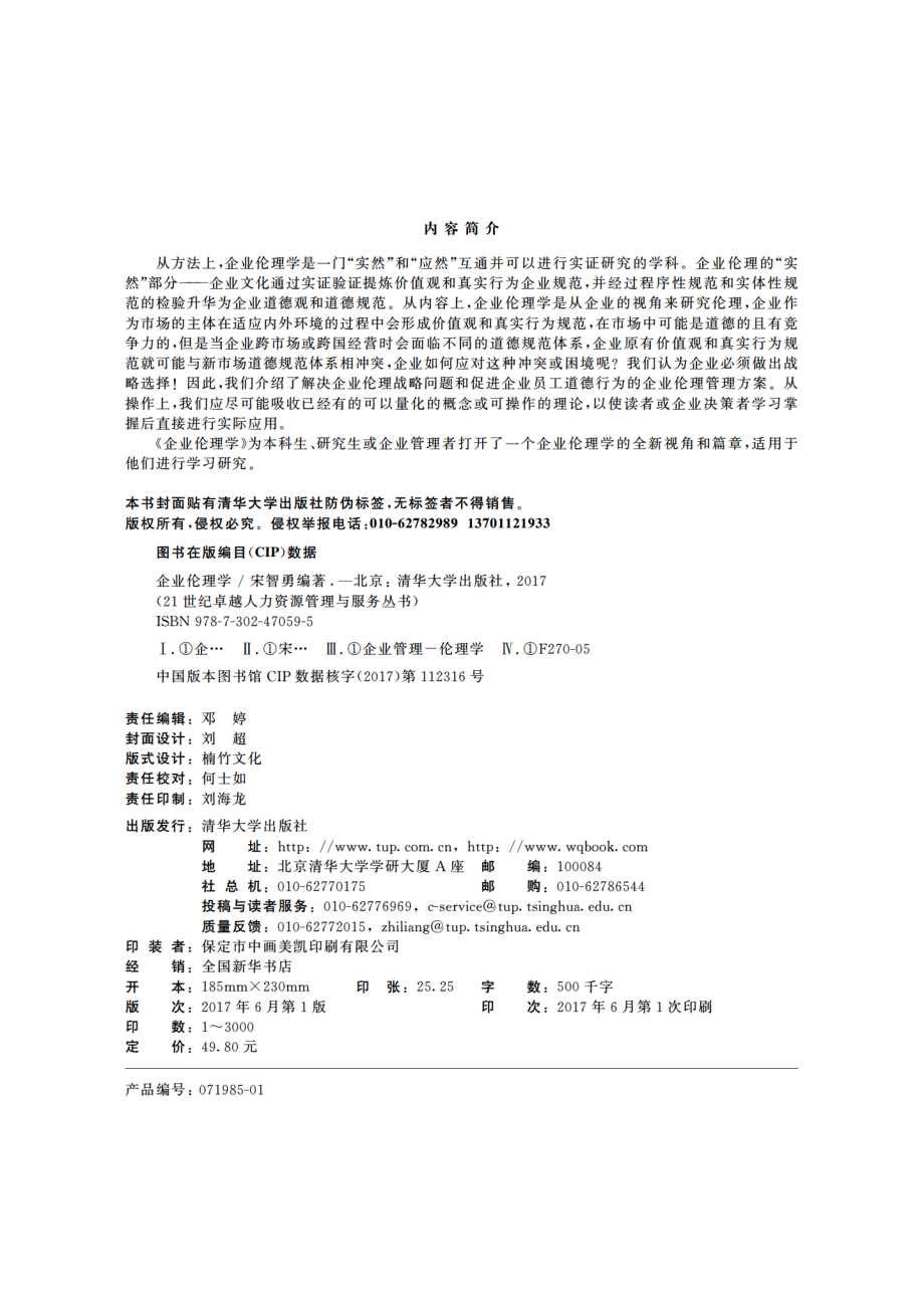 企业伦理学 宋智勇.pdf_第3页