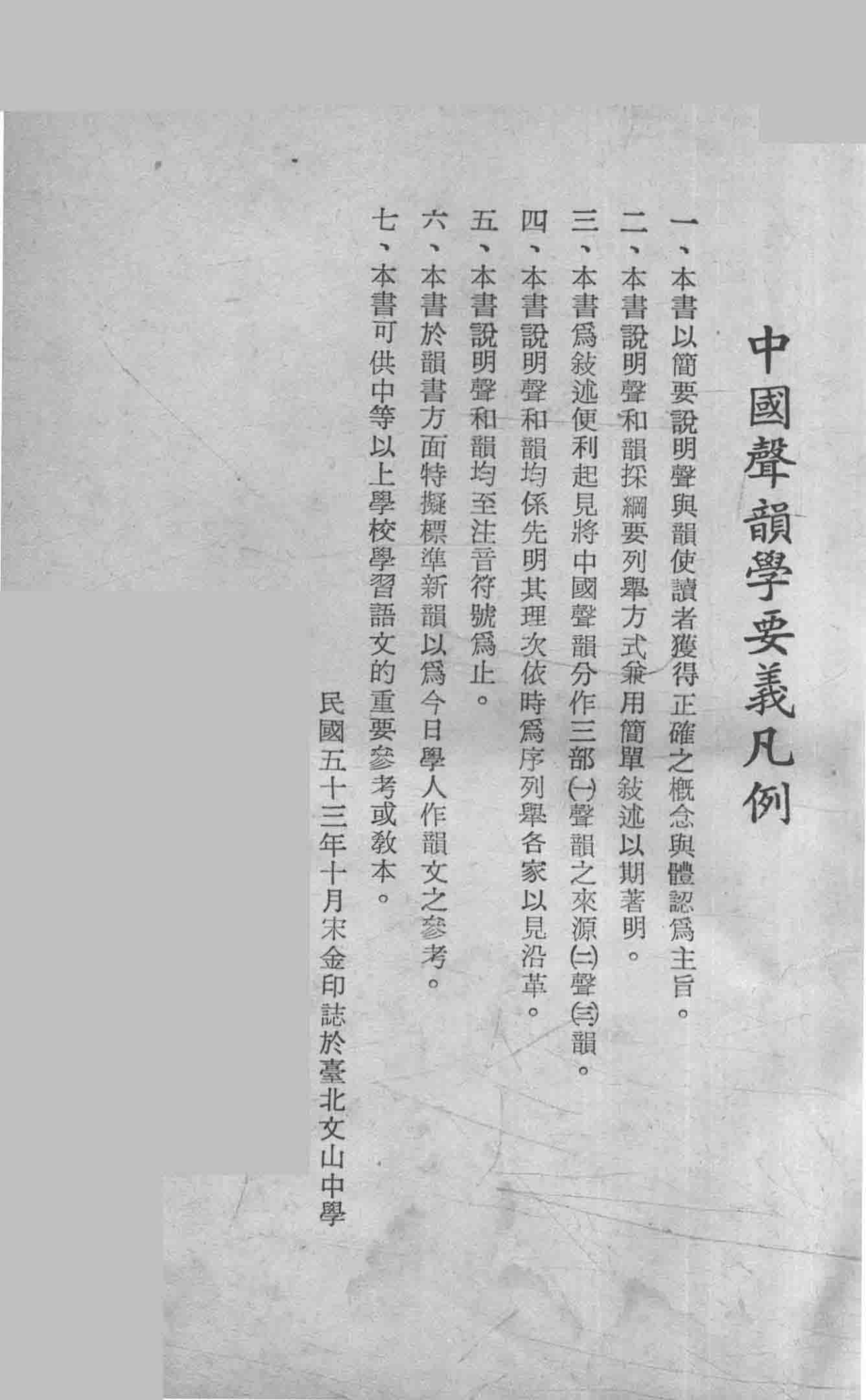 中国声韵学要义_宋金印著.pdf_第1页