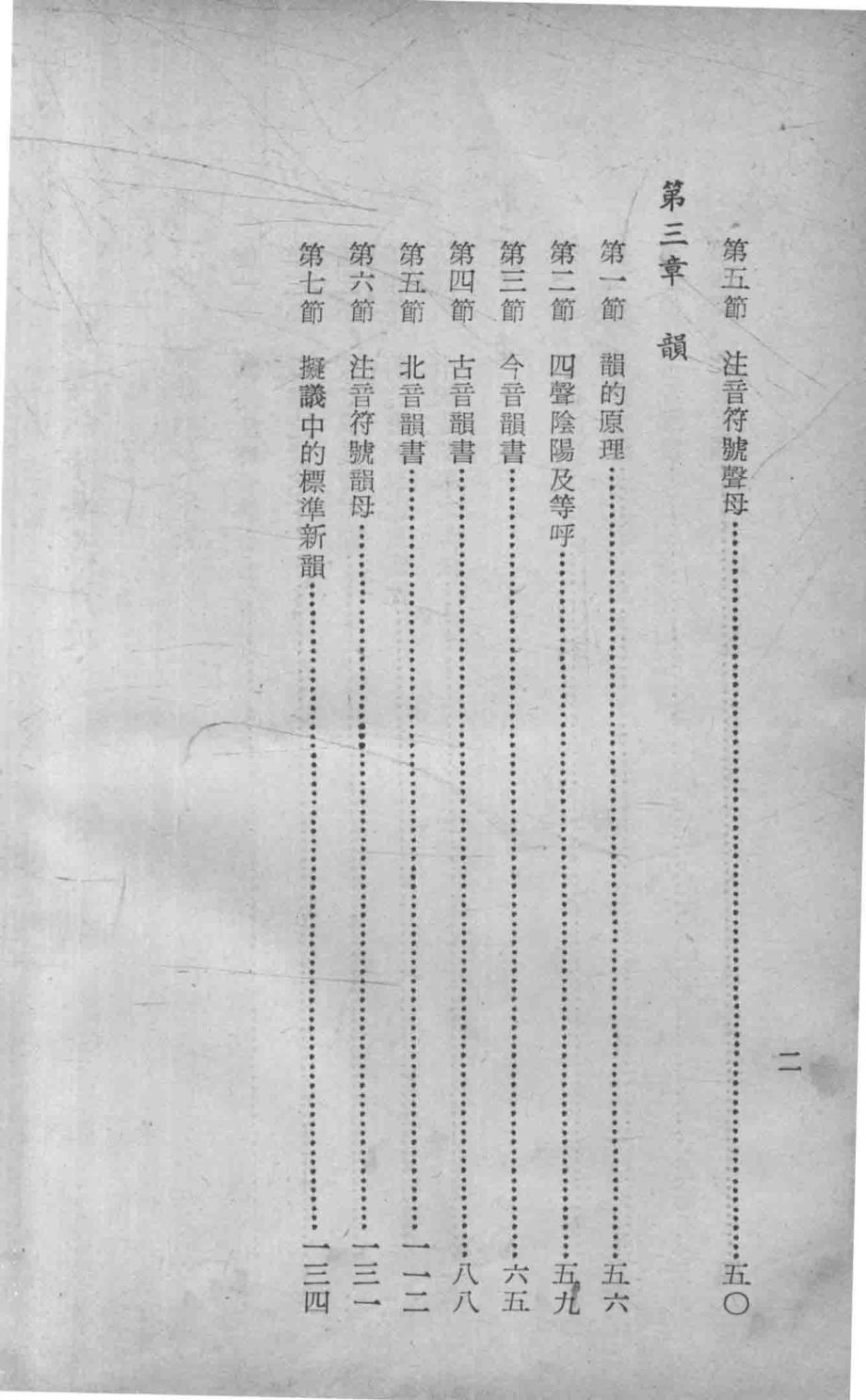 中国声韵学要义_宋金印著.pdf_第3页